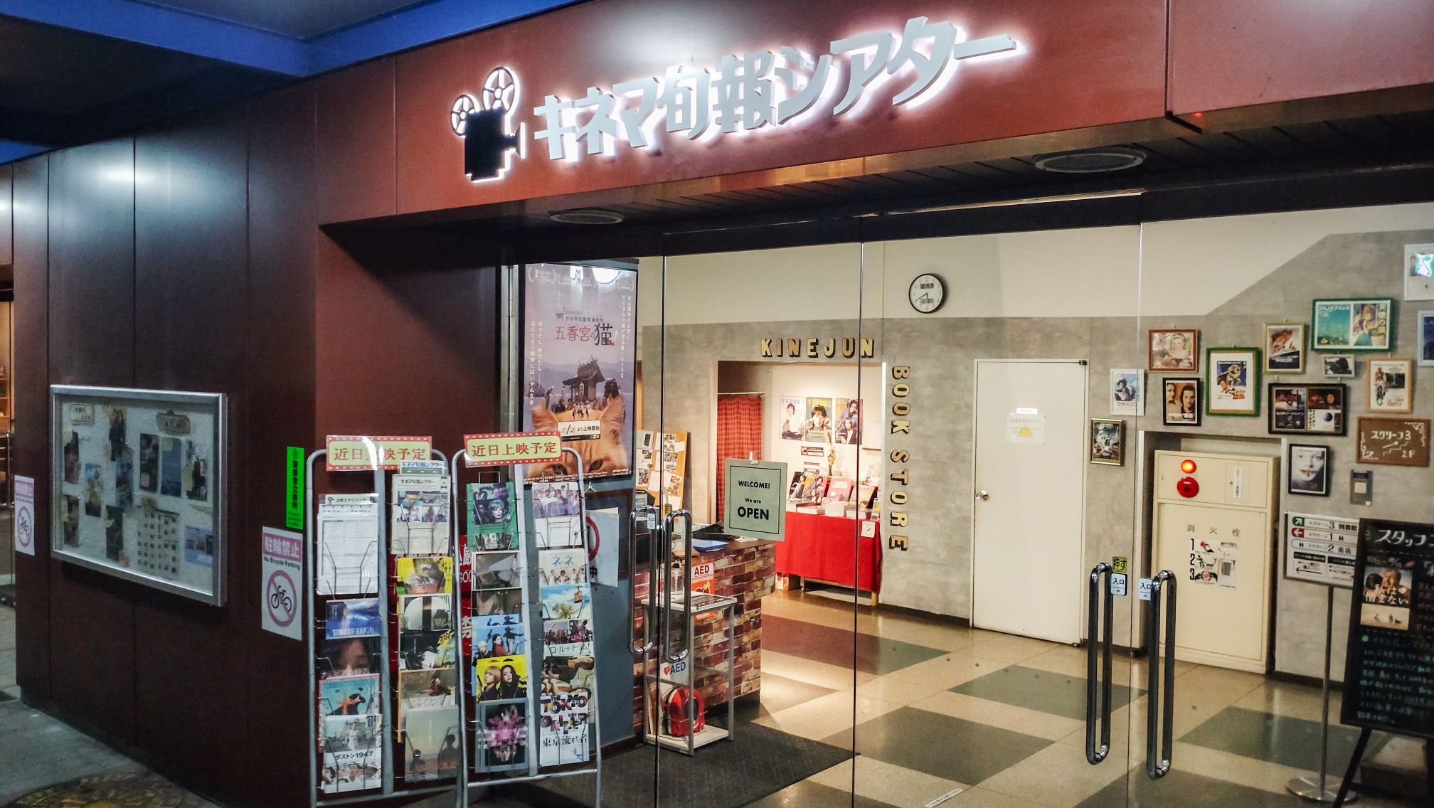 キネマ旬報シアター